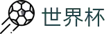 线上买球(中国)下注网站_足球买球官方旗舰店官方渠道
